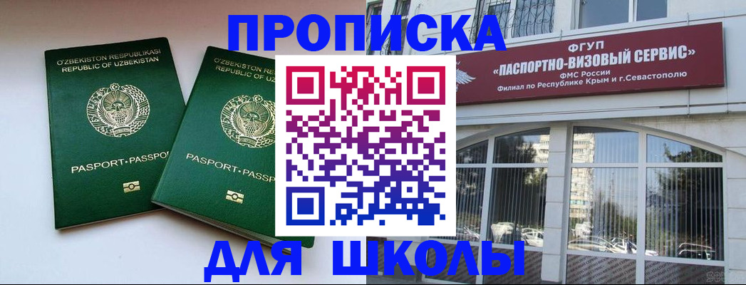 прописка ребенка в Дедовске